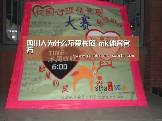 四川人为什么不爱长斑_mk体育官方