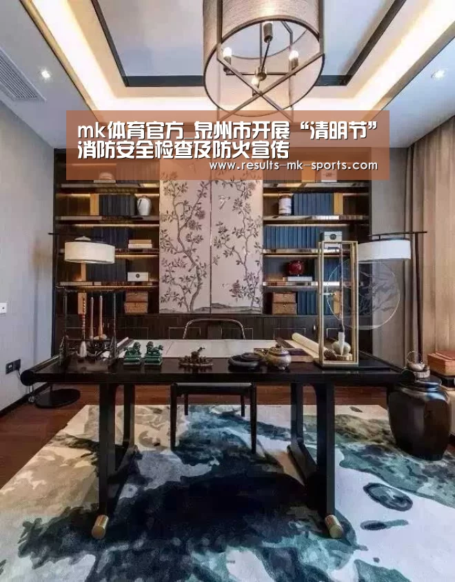 mk体育官方_泉州市开展“清明节”消防安全检查及防火宣传(图4) mk体育官方