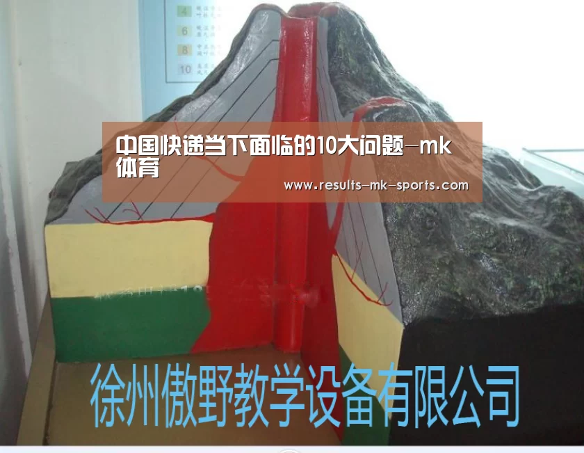 中国快递当下面临的10大问题-mk体育(图2) mk体育